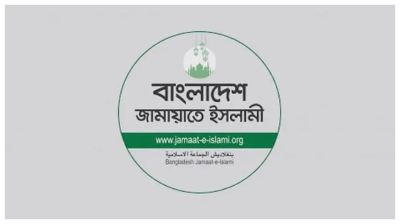 কুমিল্লা মহানগরী জামায়াতের সংগঠন ও ইমারাত বিলুপ্ত, তদন্তে কমিটি