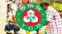ডিজিটাল রূপান্তরে টিসিবি, বছরে সাশ্রয় ৮০ কোটি টাকা