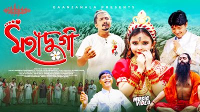 দেবী দুর্গার মহিমা ও নারীশক্তির বন্দনায় প্রকাশিত হলো ‘মহাদুর্গা’
