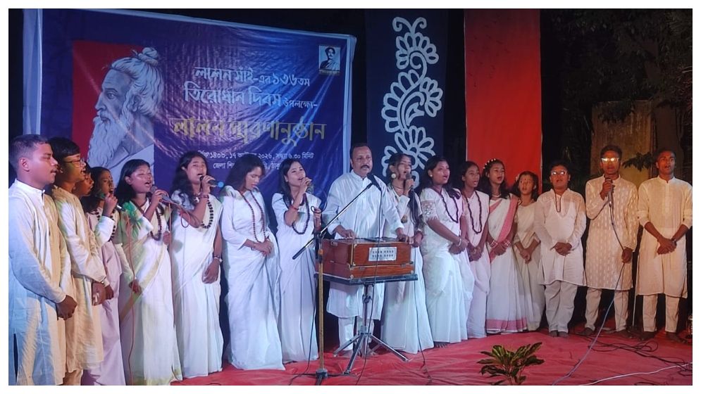 লালন সাঁইয়ের তিরোধান দিবসে ঠাকুরগাঁওয়ে সংগীতানুষ্ঠান