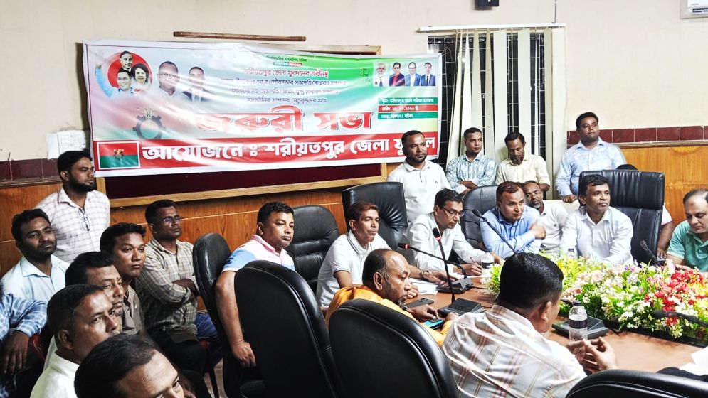 শরীয়তপুর জেলা যুবদলের জরুরি সভা অনুষ্ঠিত
