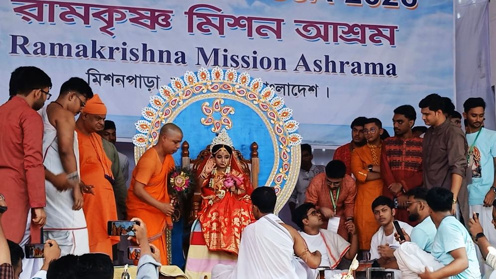 নারায়ণগঞ্জ রামকৃষ্ণ মিশনে কুমারী পূজা অনুষ্ঠিত
