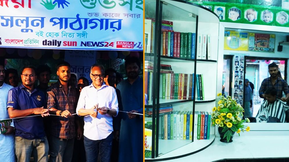 বসুন্ধরা শুভসংঘের উদ্যোগে রমজানের সেলুনে লাইব্রেরি