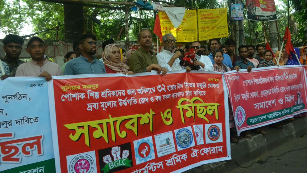 গার্মেন্টস শ্রমিকদের নিম্নতম মজুরি ৩২ হাজার টাকা করার দাবি
