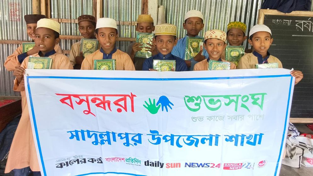 সাদুল্লাপুরে মাদ্রাসা শিক্ষার্থীদের কুরআন উপহার দিল বসুন্ধরা শুভসংঘ