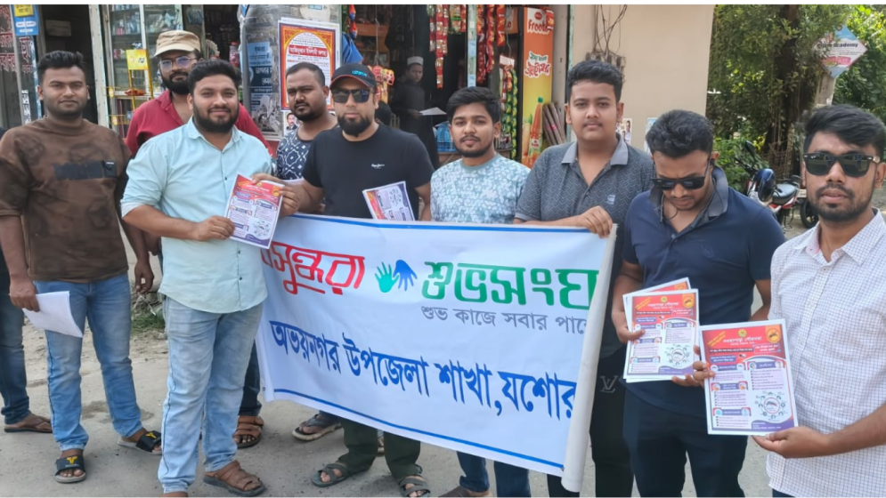 অভয়নগরে ডেঙ্গু প্রতিরোধে সচেতনতামূলক লিফলেট বিতরণ