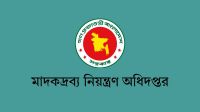 মাদক নিয়ন্ত্রণে কঠোর আইন ও প্রযুক্তির ব্যবহার বাড়াচ্ছে সরকার