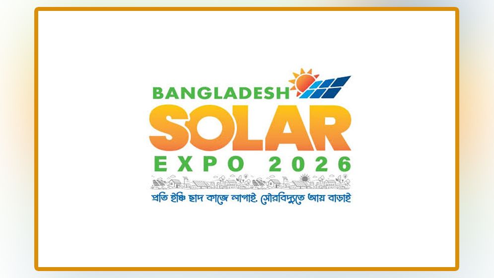 নবায়নযোগ্য জ্বালানির প্রসারে ৩ নভেম্বর শুরু হচ্ছে সোলার এক্সপো