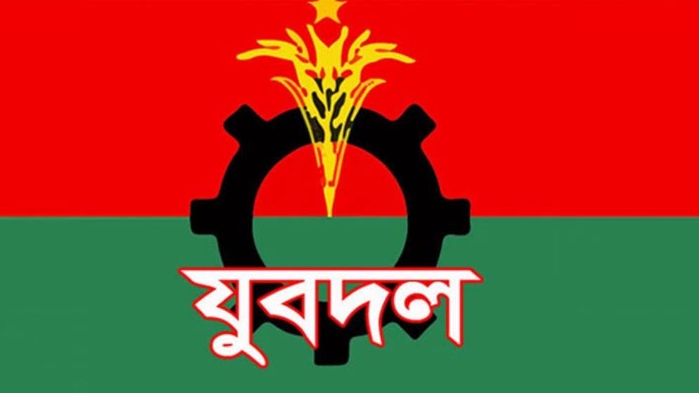 আজ যুবদলের ৪৮তম প্রতিষ্ঠাবার্ষিকী, দুই দিনের কর্মসূচি