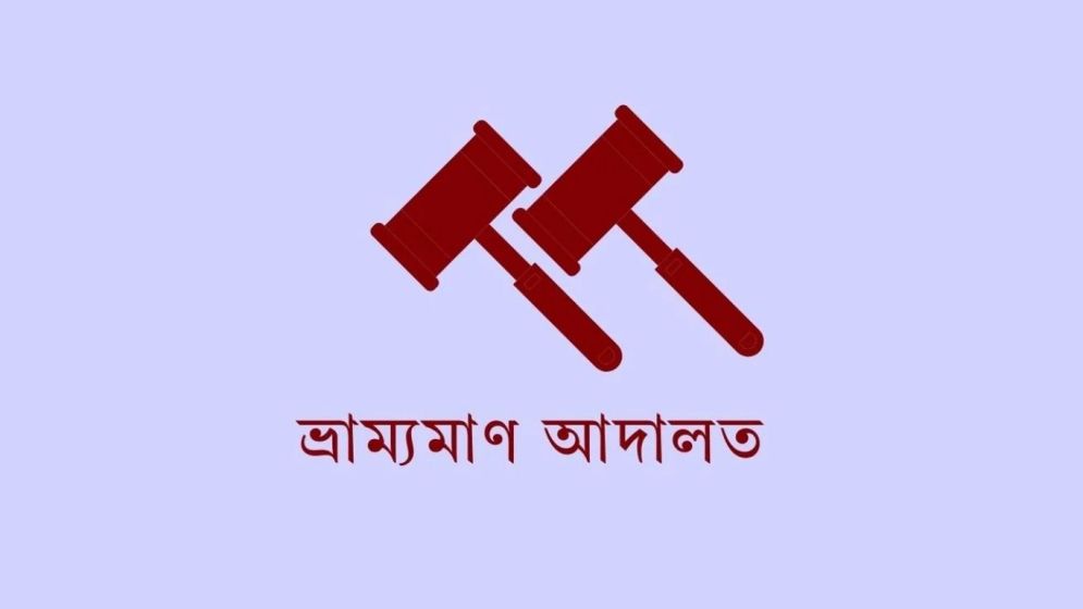 নোংরা পরিবেশে খাবার তৈরি, কুসুম বেকারিকে জরিমানা