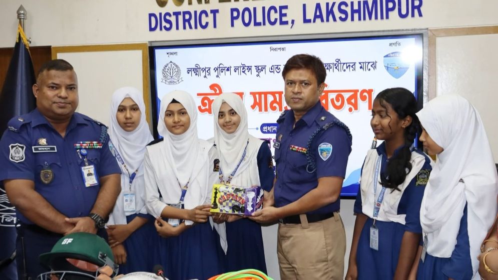 লক্ষ্মীপুরে পুলিশ লাইন্স স্কুলের শিক্ষার্থীদের ক্রীড়া সামগ্রী বিতরণ