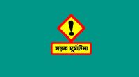 সীতাকুণ্ডে লরিচাপায় শিশুসহ নিহত ৫, আহত ৮