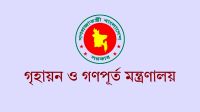 গণপূর্তে প্রকৌশলী বদলি-পদায়নে অনিয়মের অভিযোগ, তদন্তের দাবি