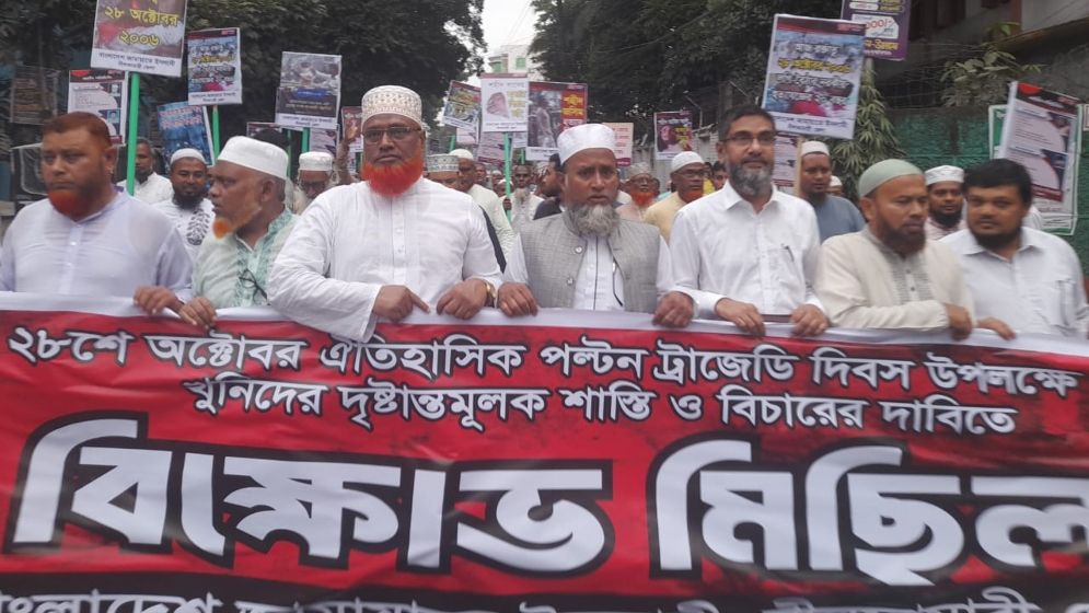 পল্টন ট্রাজেডি দিবসে নীলফামারীতে জামায়াতের বিক্ষোভ সমাবেশ