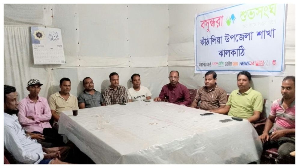 বেকারত্ব দূরীকরণে কাঁঠালিয়ায় শুভসংঘের আলোচনা সভা