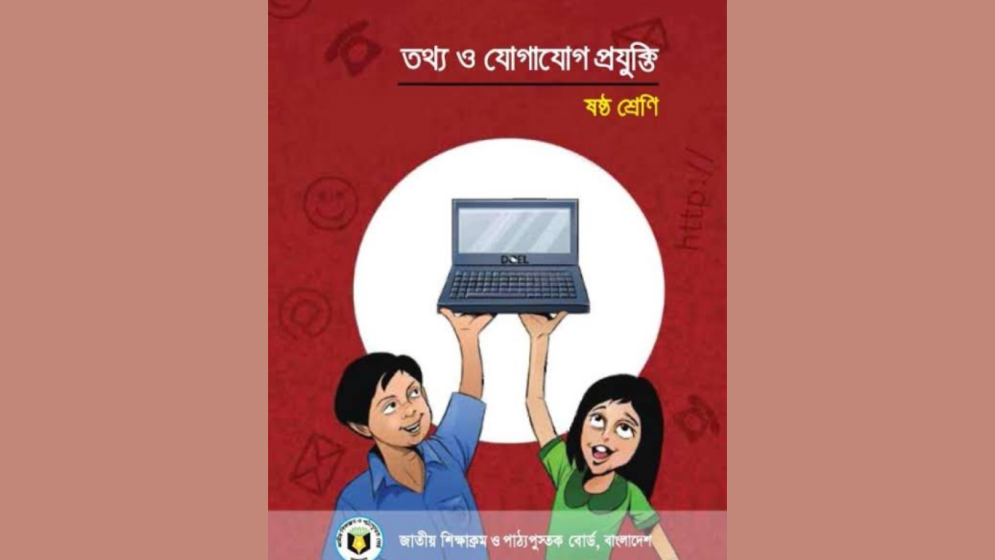 সরকারের অতিরিক্ত অর্থ ব্যয় ছাড়াই সংশোধন হচ্ছে ৩৮ লাখ আইসিটি বই