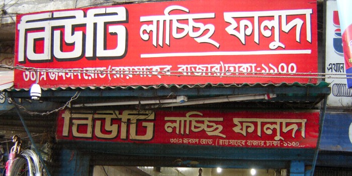 Old Dhaka and Beauty Lassi