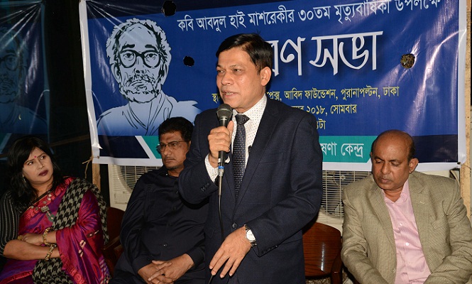 Poet Abdul Hai Mashreki remembered