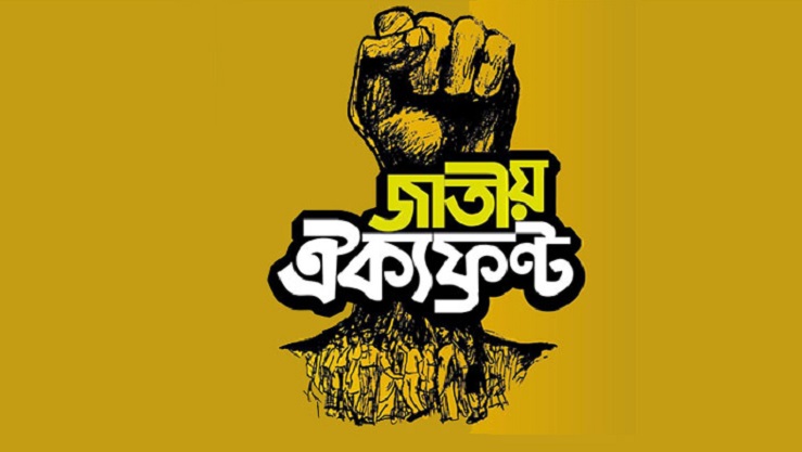 Oikya Front leaders meet Home Minister