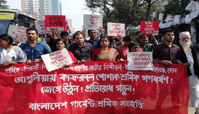 Garment workers demand justice for rape victim