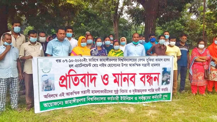 JU Employees Union demonstrates over cruel attack on staff

