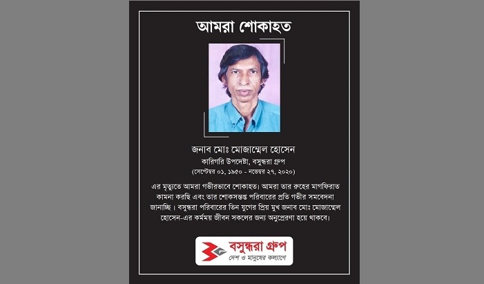 Bashundhara Group mourns death of its adviser Engr Mozammel Hossain