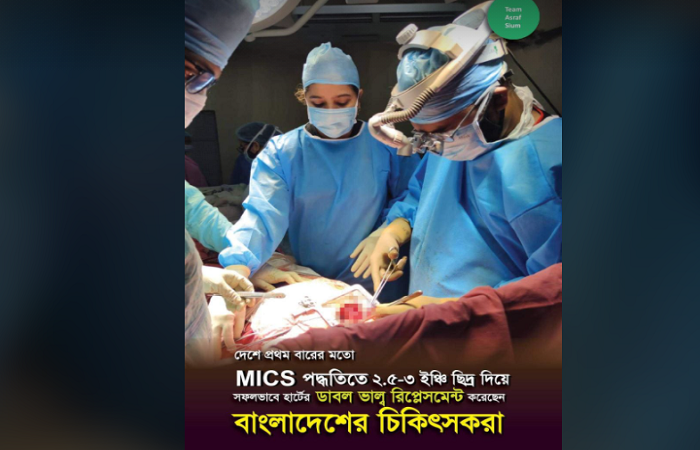 NICVD conducts 1st valve MICS surgery successfully
