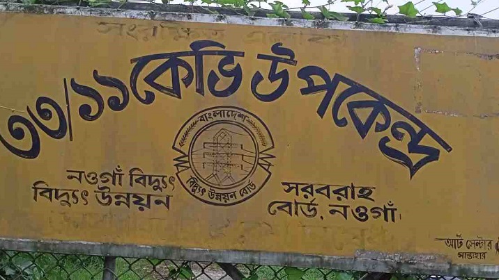 Fire in power substation triggers outage in Naogaon