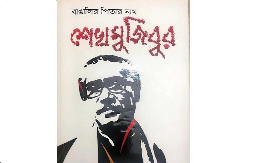 PM unveils book 'Bangalir Pitar Nam Sheikh Mujibur'