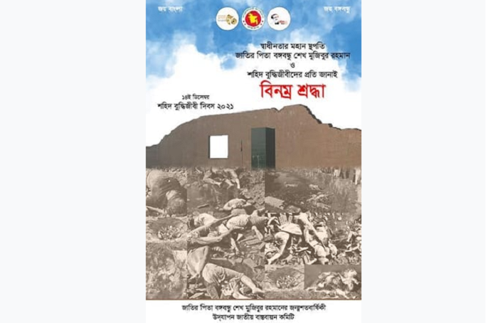 E-poster published marking Martyred Intellectuals' Day