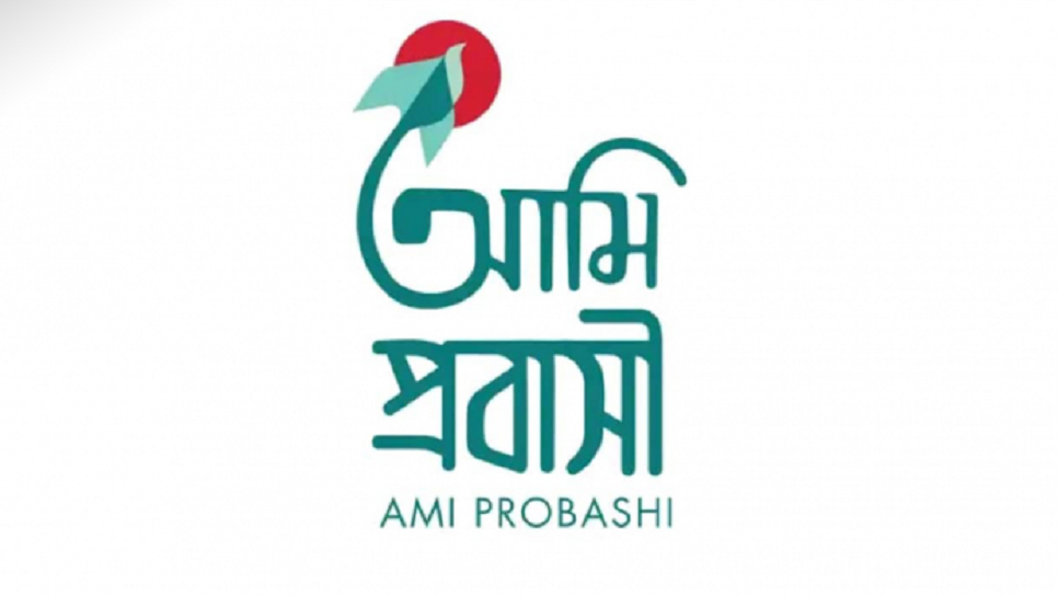 Registration for Jobs in Malaysia: 
‘Ami Probashi’ app taking fees from jobseekers illegally


