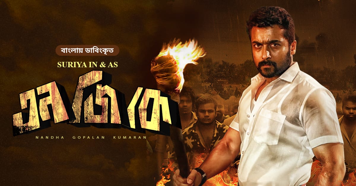 'Sai Pallavi' & 'Suriya' to come to Bangladesh this Friday