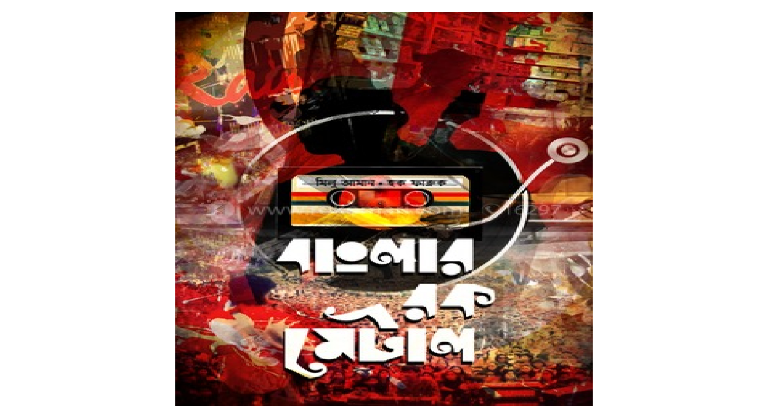 New book on Bangladeshi band music ‘Banglar Rock Metal’ launches on Friday