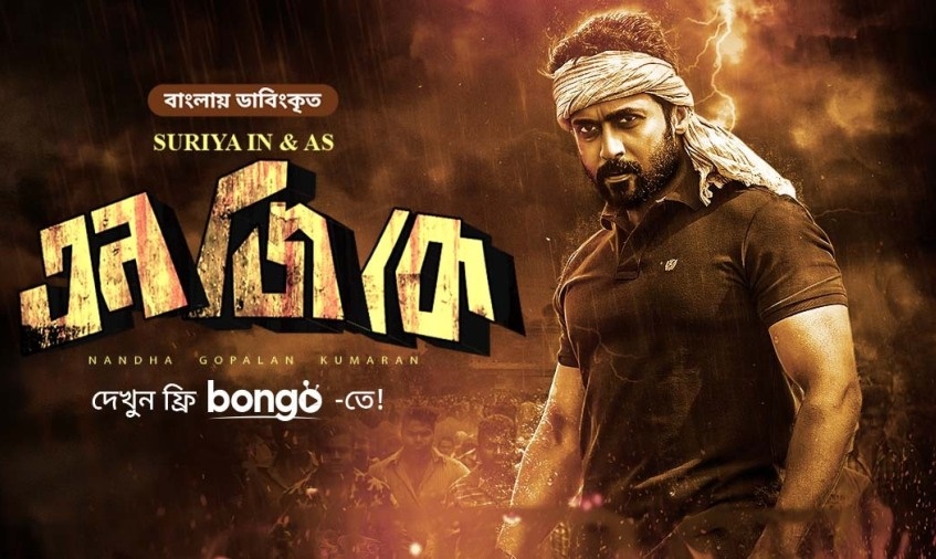 Sai Pallavi' & 'Suriya’ come to Bangladesh on Bongo this Friday