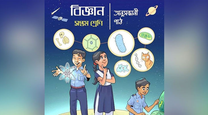 Govt withdraws two books of class VI and VII