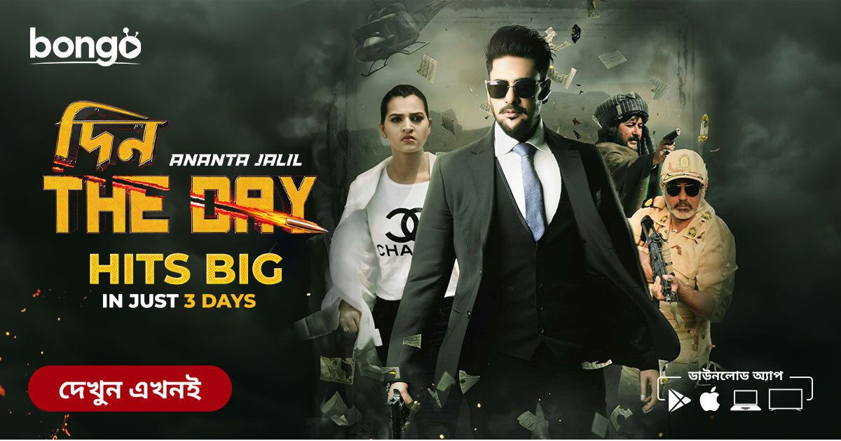 'Din-The Day' Hits Big on Bongo in just 3 Days