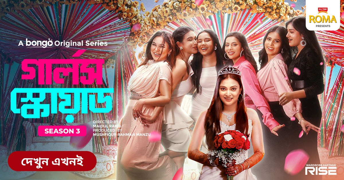 Girls Squad Season 3 is back on Bongo