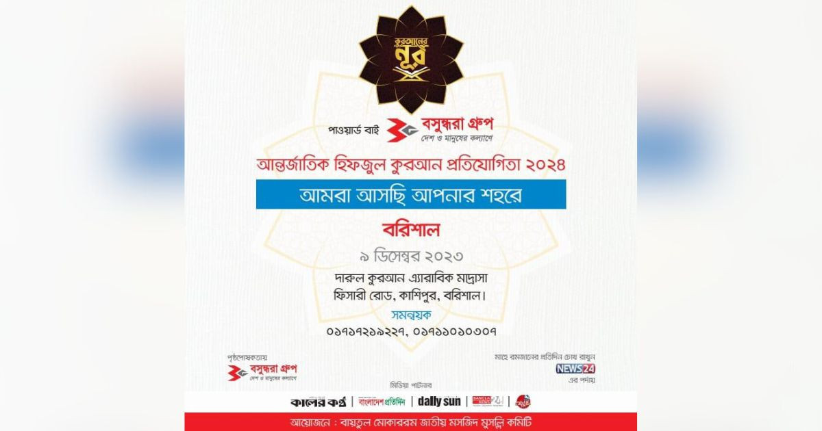 Barishal divisional round of ‘Quraner Noor’ competition Saturday