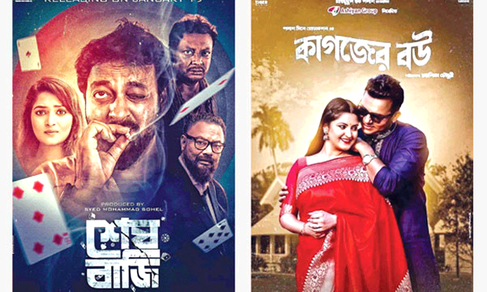 ‘Shesh Bazi’, ‘Kagojer Bou’ set to be released on 19 January