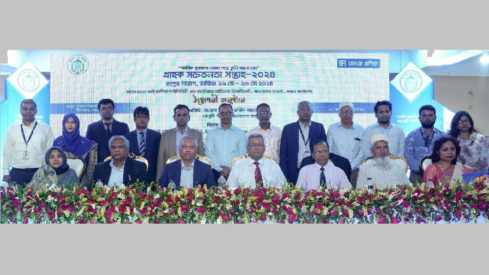 Customer Awareness Week - 2024 of Bangladesh Bank starts in Rangpur