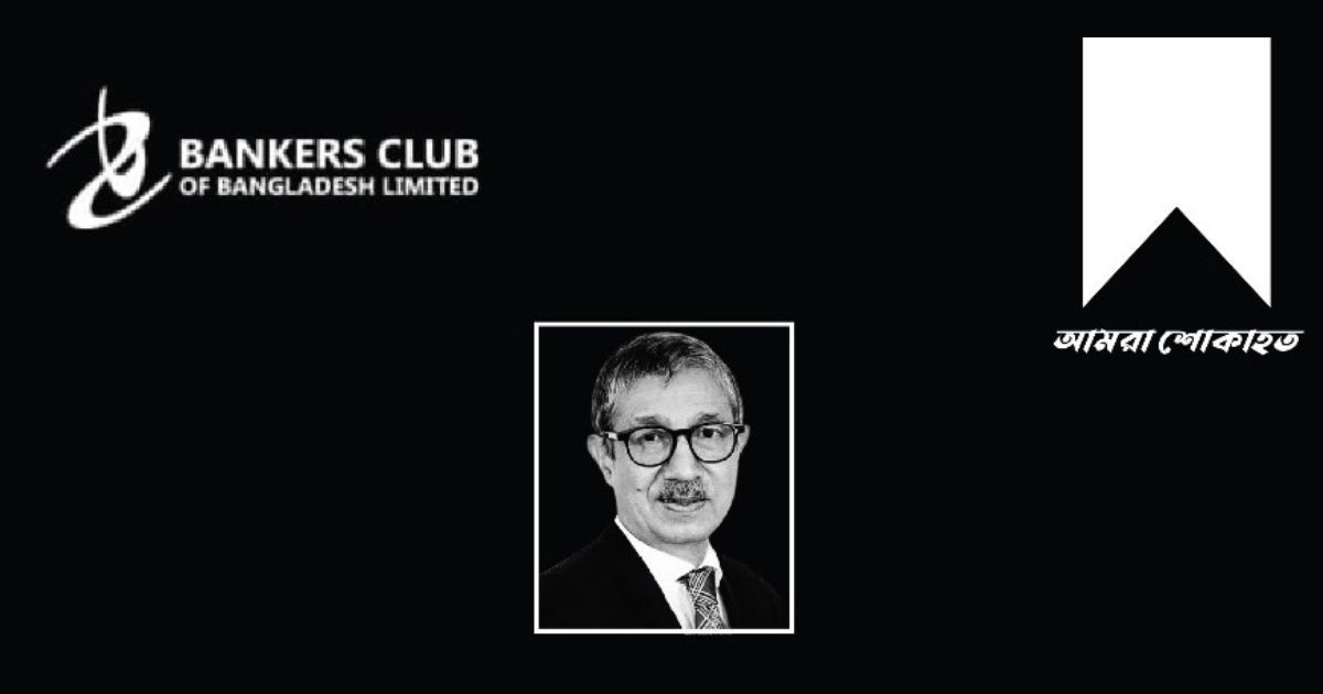 Bankers Club mourns death of Dhaka Bank MD, CEO Emranul Huq