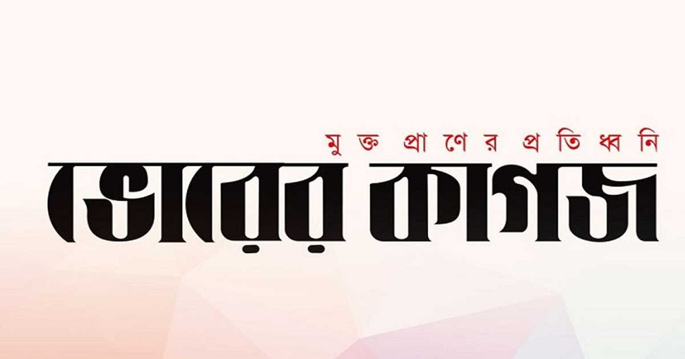 Bhorer Kagoj announced closure