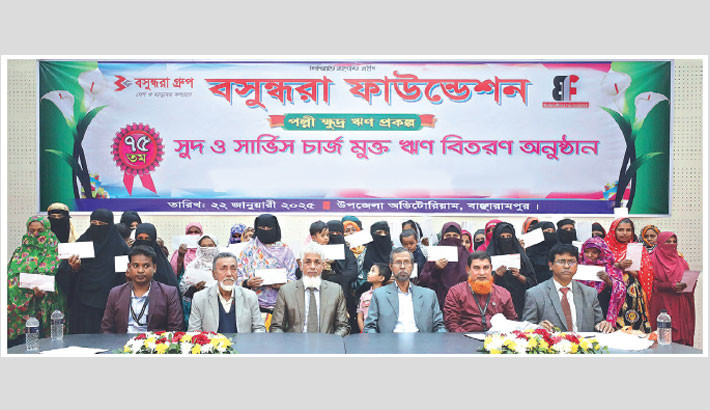 Bashundhara Foundation distributes interest-free loans among 443 women in Bancharampur