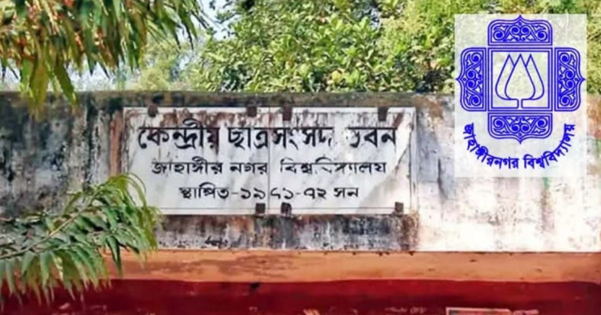 JU to hold JUCSU election by 21 May