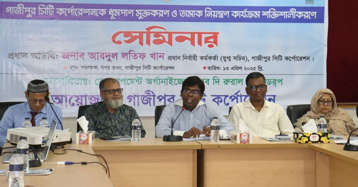 Gazipur City Corporation declared smoke-free