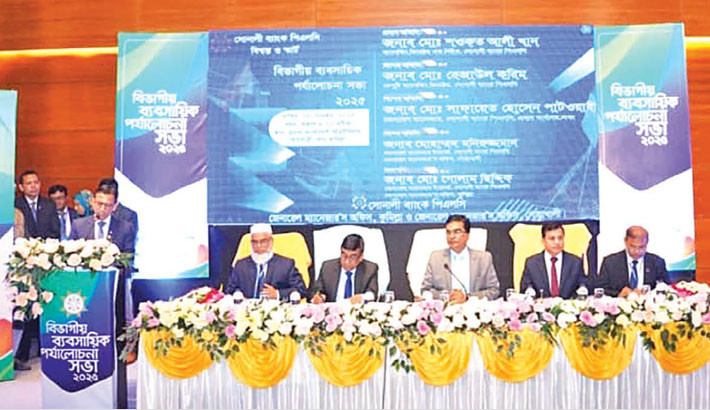 Sonali Bank holds divisional business meeting in Cumilla. Md Shawkat Ali Khan, managing director and CEO of the bank, attends the meeting as the chief guest. — Photo: Courtesy