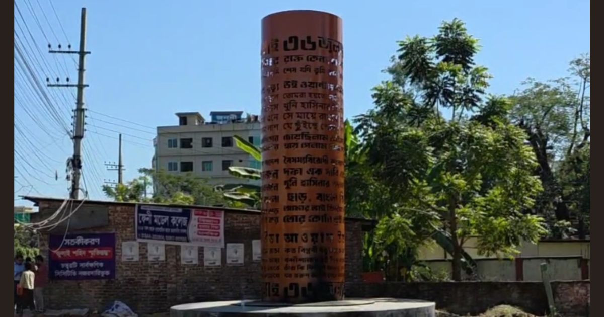 July Memorial set on fire in Feni