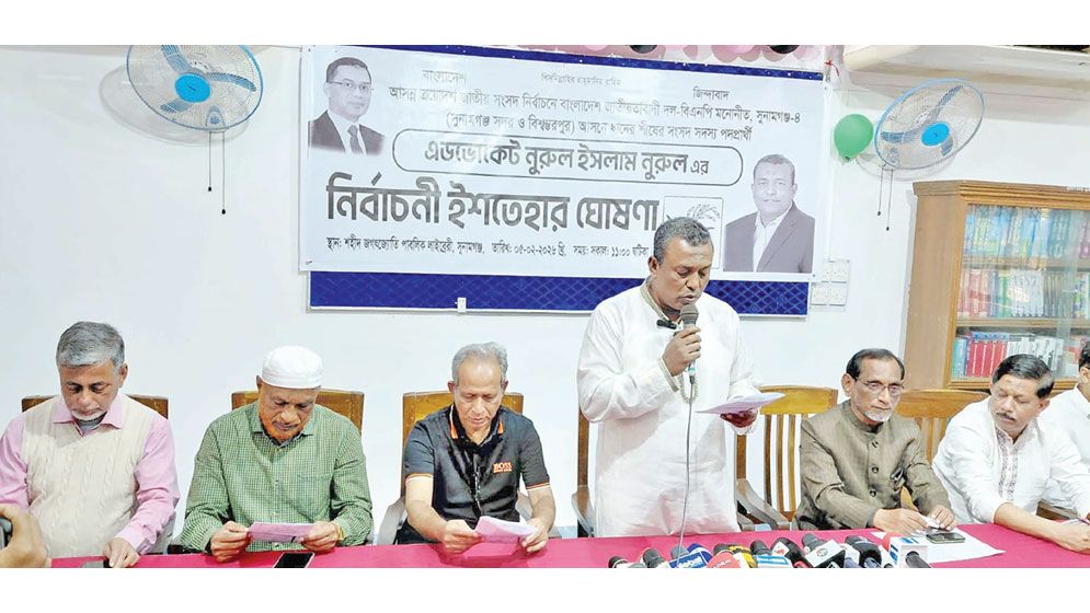 Sunamganj-4: BNP candidate Nurul Islam unveils 11-point manifesto