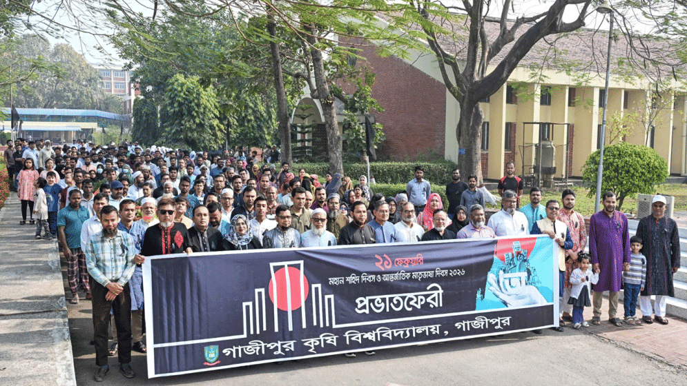 GAU pays solemn tribute on International Mother Language Day