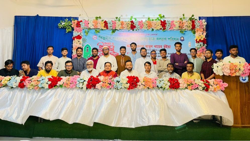Lakshmipur District Student Welfare Council hosts doa and iftar at Titumir College